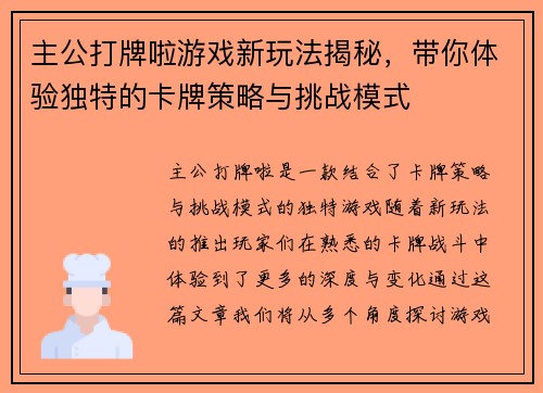 主公打牌啦游戏新玩法揭秘，带你体验独特的卡牌策略与挑战模式